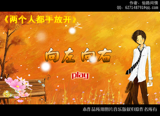向左向右（仙路问情） 截图 4/8