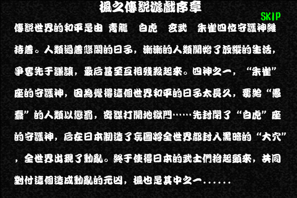 枫之传说 截图 7/8