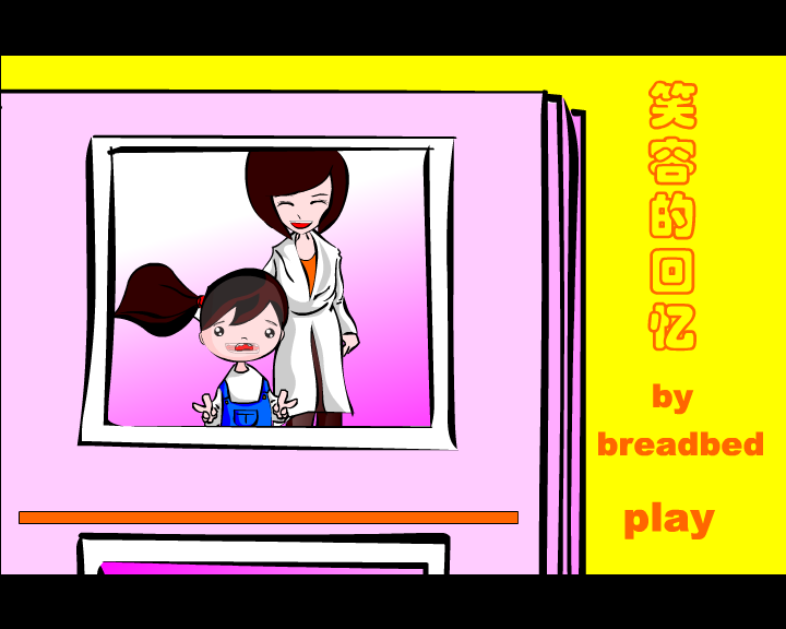 笑容的回忆 截图 1