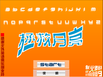 拯救月亮（火舞寒冰） 截图 8/8