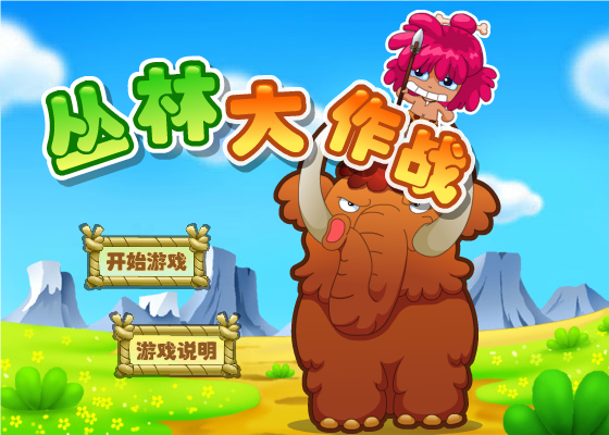 丛林大作战（乐盒子） 截图 5/8