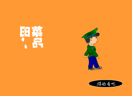 宝贝，对不起（田菜） 截图 6/8