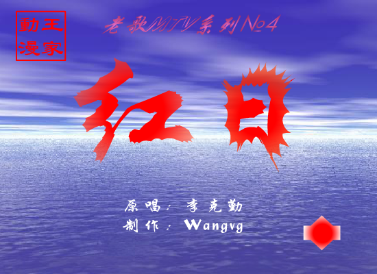 红日[李克勤]（shawn） 截图 3/8