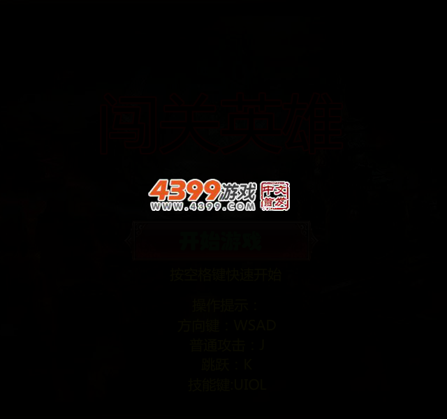 闯关英雄 截图 3/6