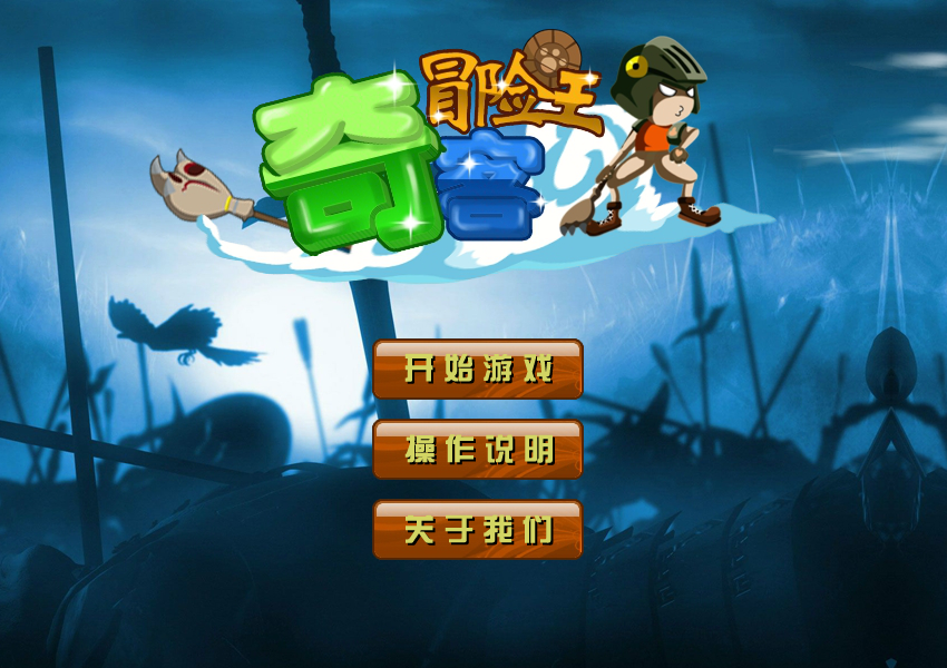 奇客冒险王 截图 6/8