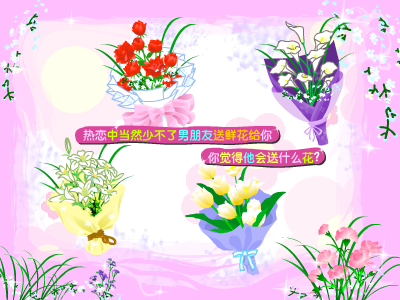 鲜花测试爱情 截图 7/8