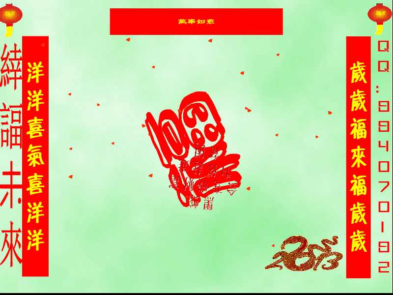 新春贺卡（緈諨未來） 截图 3/8