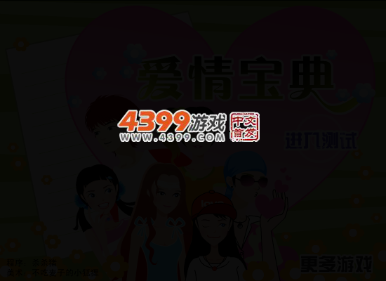 爱情宝典 截图 4/7