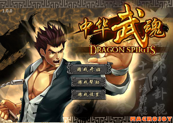 中华武魂 截图 3/8