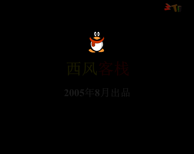 网络情人（西行刀客） 截图 7/8