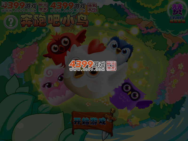 奔跑吧小鸟选关版 截图 4/5