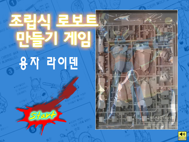 组装高达射手 截图 1/8