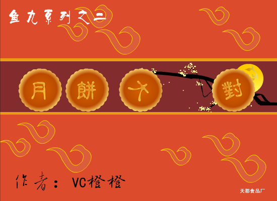 月饼大对弈 截图 2/8