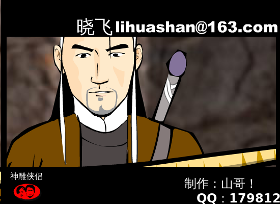 神雕侠侣.动画版（（年少轻.狂）QQ17981296） 截图 1/8