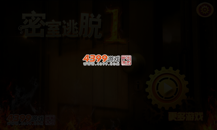 密室逃脱任务 截图 3/4