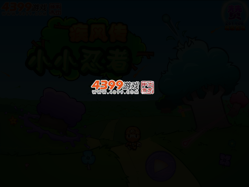 小小忍者疾风传无敌版 截图 2/4
