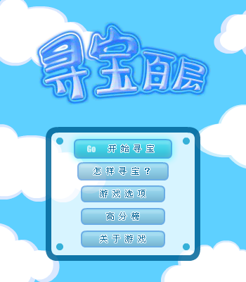 寻宝百层 截图 6/8