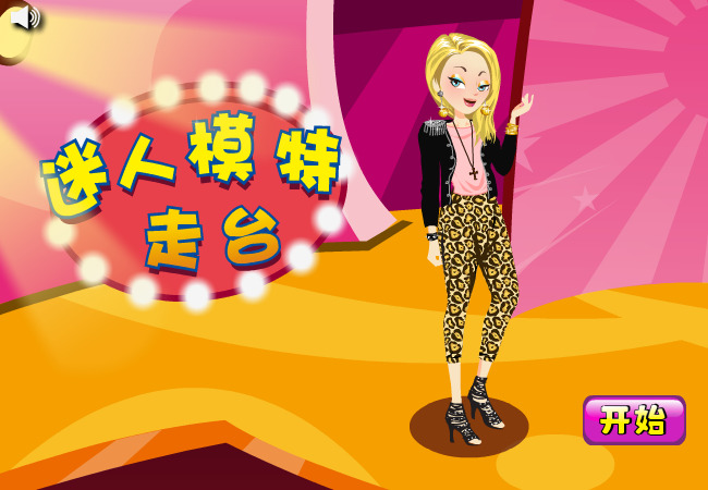 迷人的模特 截图 7/8