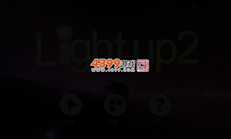 星座点灯 截图 2/4
