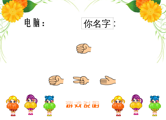 猜拳小游戏（duoqingshi） 截图 1/8