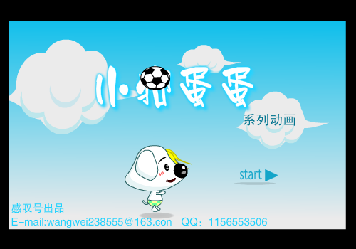 小狗蛋蛋——踢球篇（感叹号） 截图 8/8