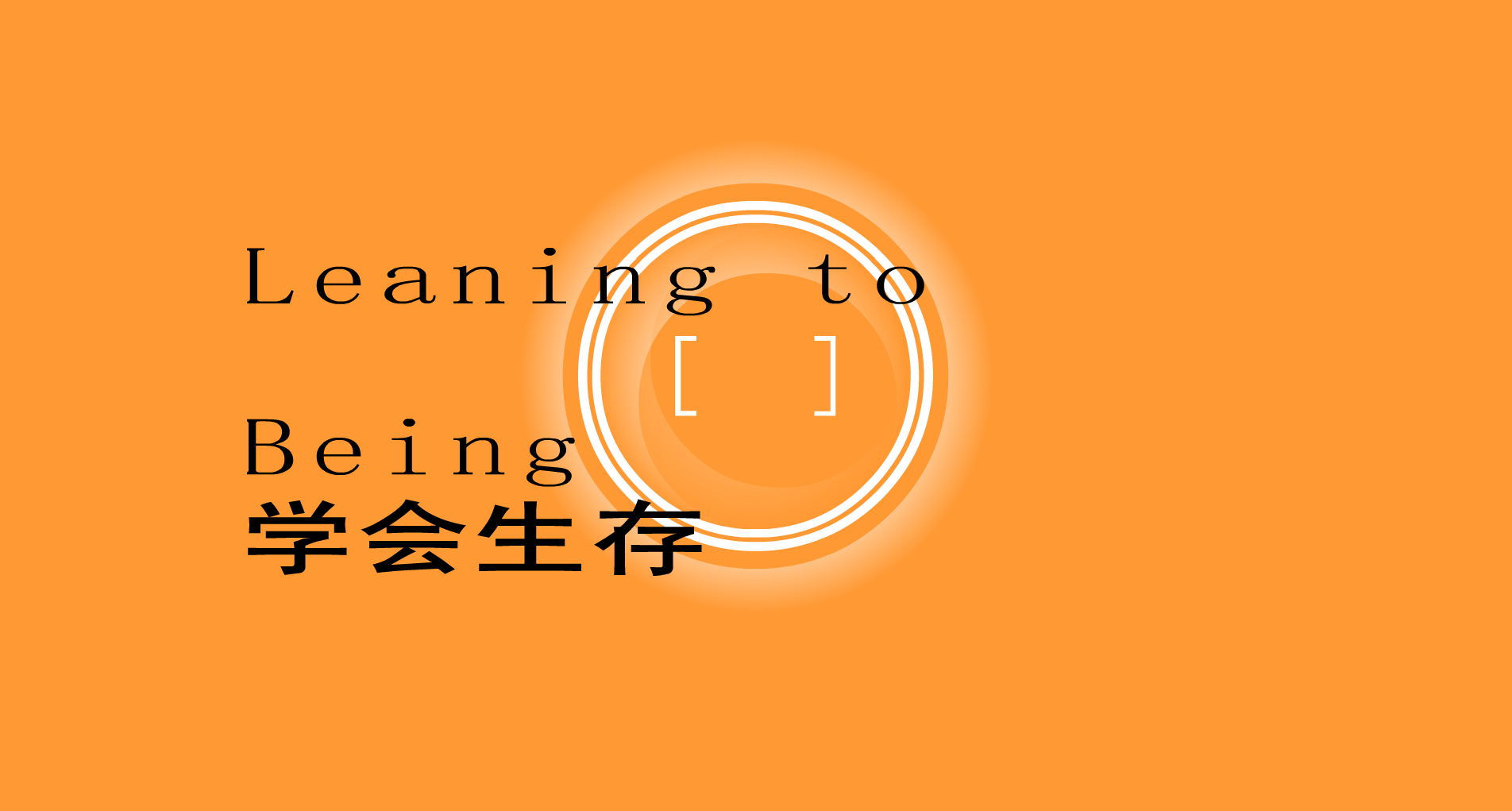 不要和陌生人说话 截图 3