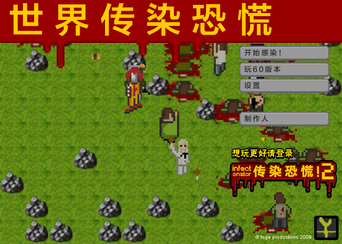 僵尸瘟疫之世界中文版 截图 1/8