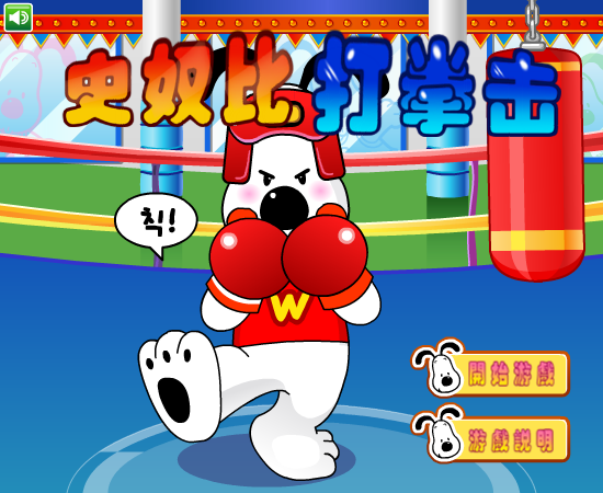 史努比打拳击中文版 截图 8/8