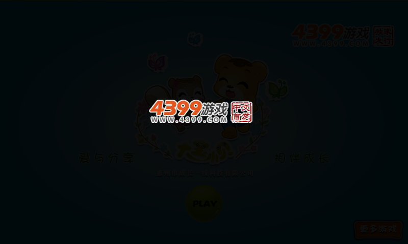 大宝小贝之我会保护自己 截图 2/6