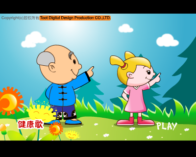 健康歌（同傲） 截图 5/8