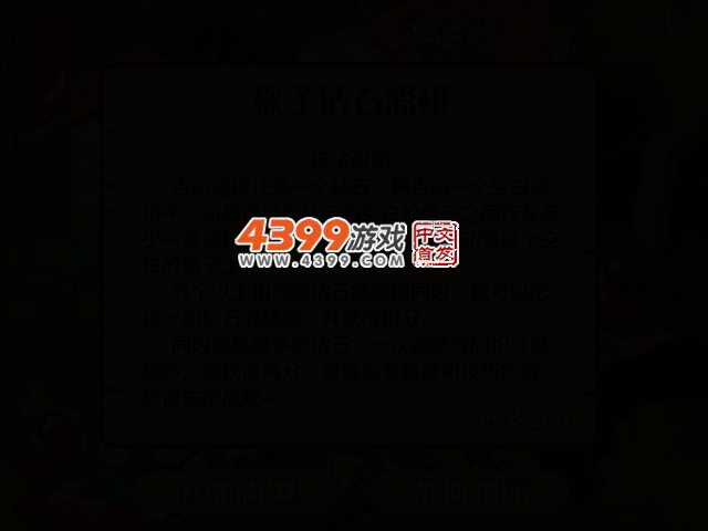 猴子钻石彩棋 截图 3/5