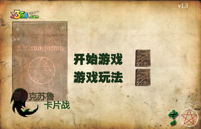 克苏鲁卡片战中文版 截图 3/4