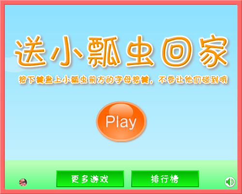 送小瓢虫回家 截图 4/4