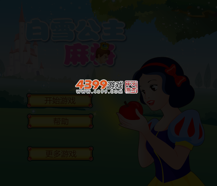 白雪公主3D连连看 截图 3/4