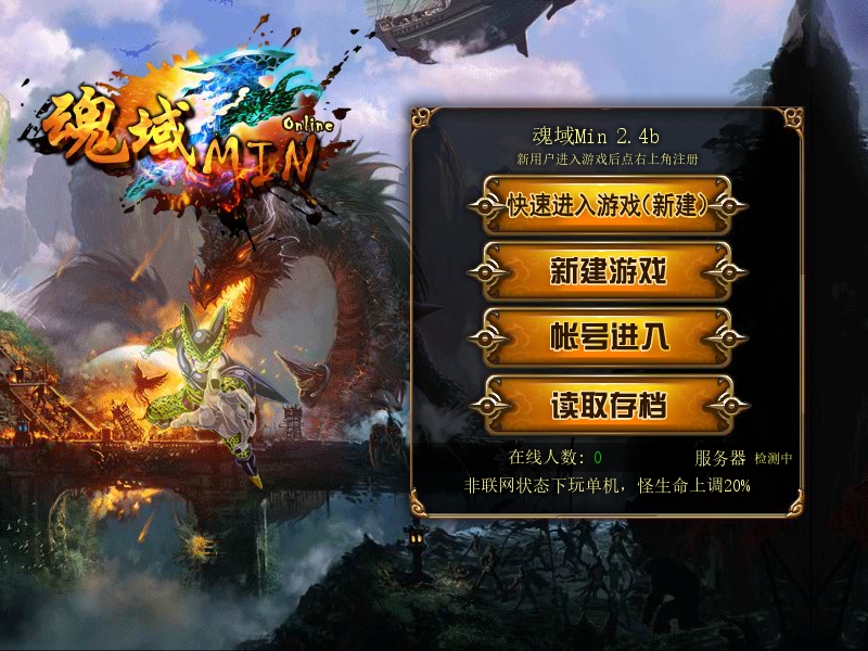 魂域Min2.4b 截图 5/8