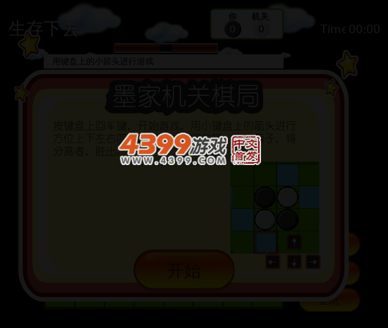 墨家棋局 截图 4/7
