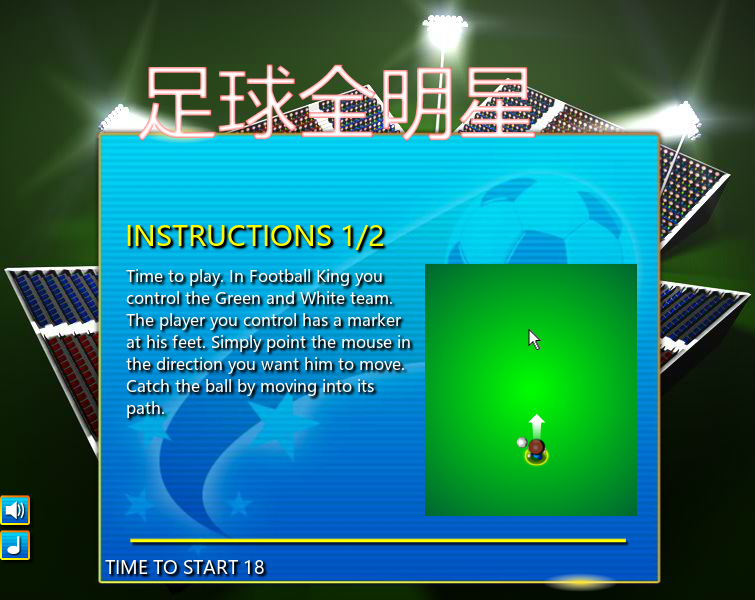 足球全明星 截图 6/8