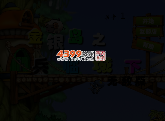 金银岛之兵临城下无敌版 截图 2/6
