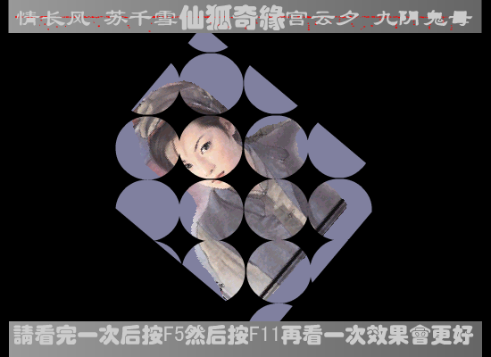 仙狐奇缘之《纠缠》（成都小天love） 截图 1/8