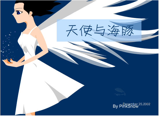 天使与海豚 截图 1