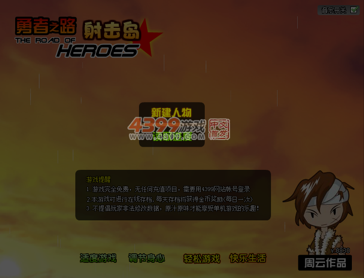 勇者之路之射击岛 截图 4/5