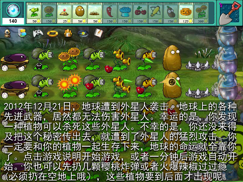 植物大战外星人 截图 2/8