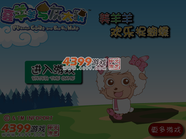 美羊羊欢乐捉蝴蝶 截图 4/5