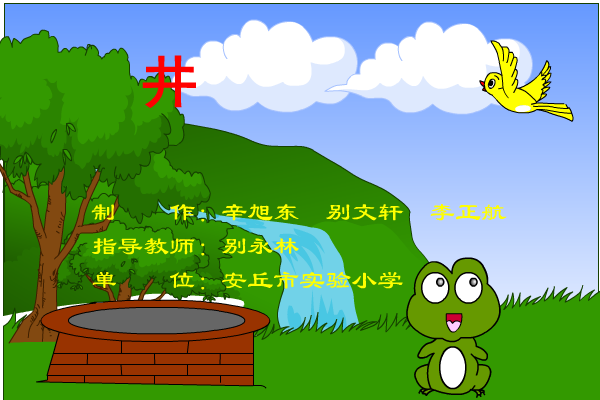 井蛙立志 截图 1