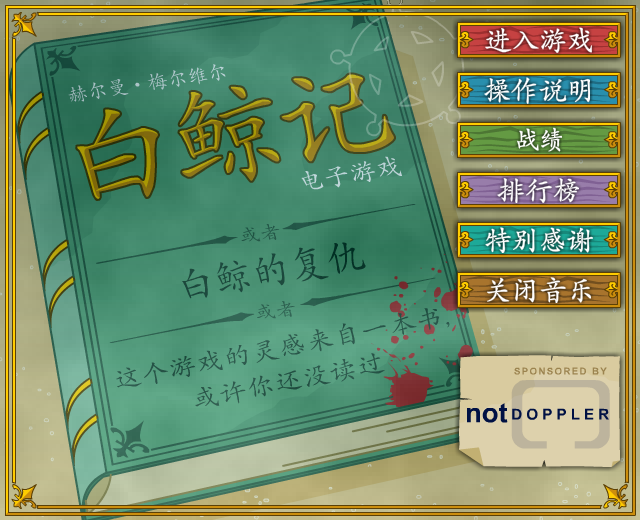 复仇的白鲸中文版 截图 3/8