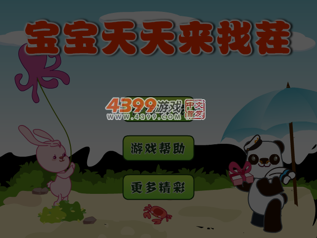 宝宝天天来找茬 截图 4/5