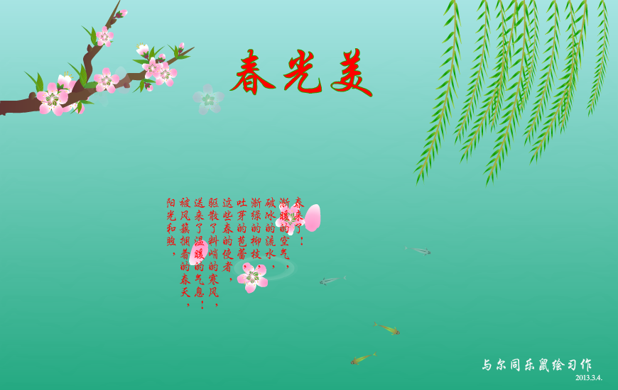 春光美（与尔同乐B） 截图 4/8