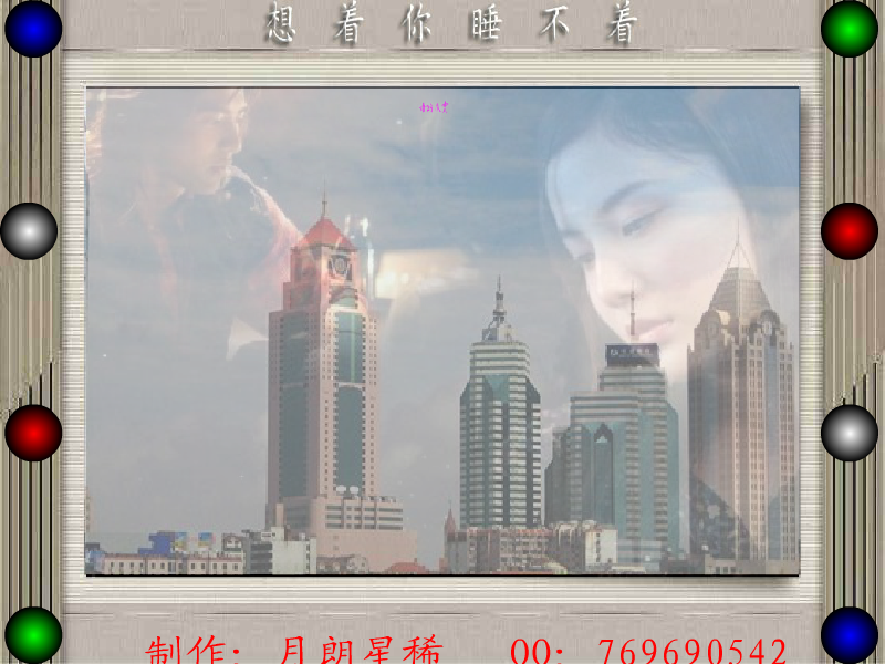 想着你睡不着（月朗星稀） 截图 2/8