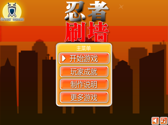 涂鸦忍者中文版 截图 7/8