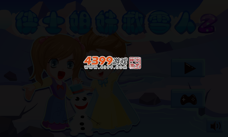 侠士姐妹救雪人2 截图 3/4